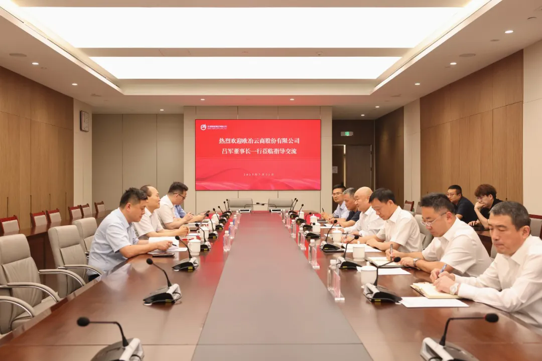 赵晓宏会见欧冶云商党委书记、董事长吕军一行